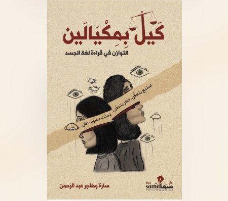 كيل بمكيالين