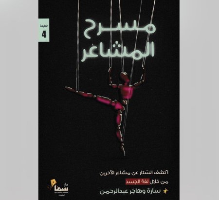 مسرح المشاعر