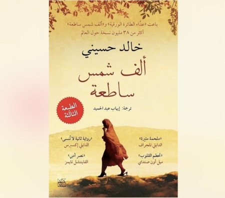 الف شمس ساطعة