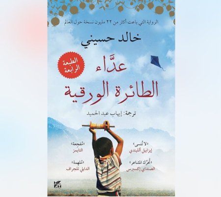 عداء الطائرة الورقية