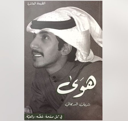 كتاب هوى