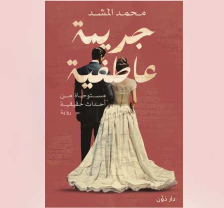 جريمة عاطفية