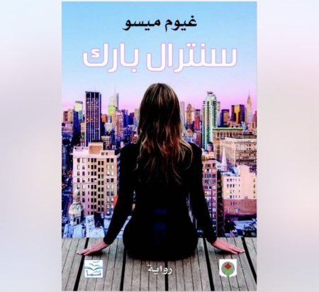 سنترال بارك