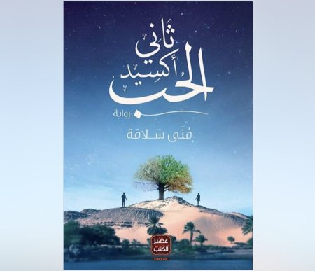 ثاني اكسيد الحب