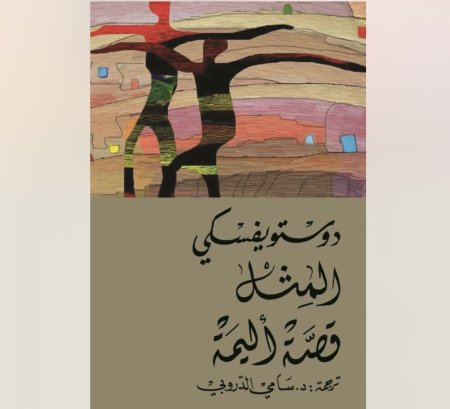 قصة أليمة وذكريات شتاء عن مشاعر صيف