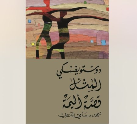 وواية المثل - حكاية فكاهية اليمة