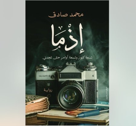 اذما - تسعة كنوز وتسعة اوامر حتى تجدني