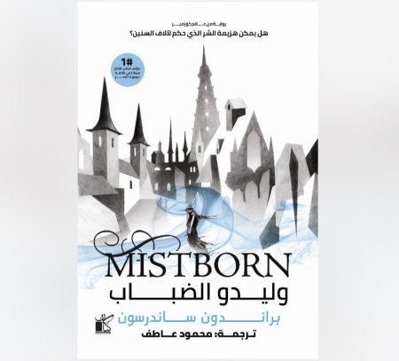 وليدو الضباب 1/2