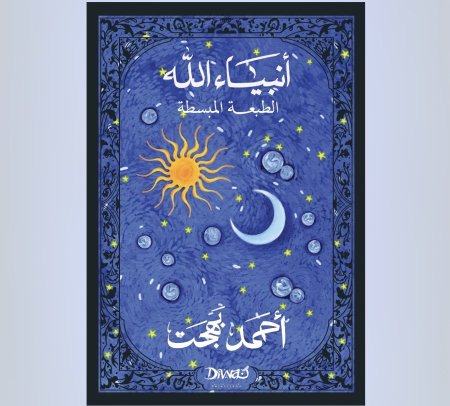 انبياء الله