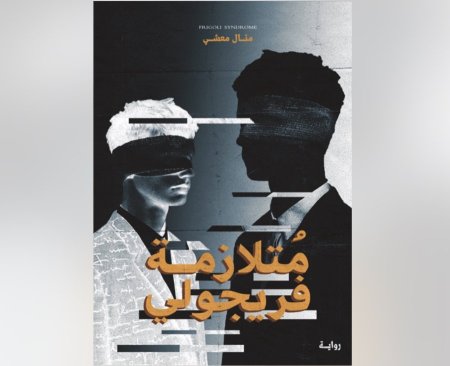 متلازمة فيرجولي