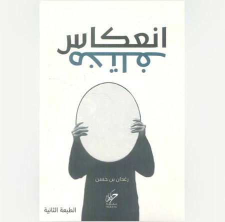 انعكاس مختلف