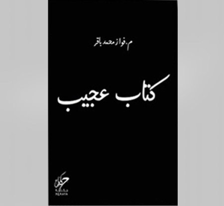 كتاب عجيب