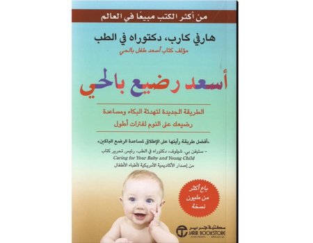 اسعد رضيع بالحي