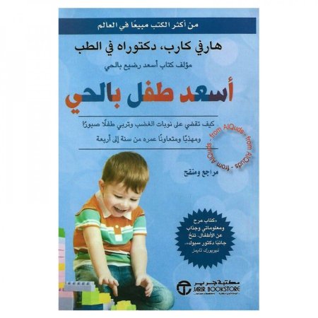 اسعد طفل بالحي