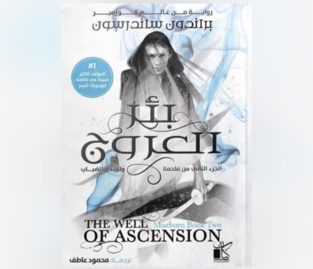 بئر العروج 1/2