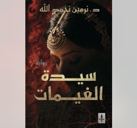 سيدة الغيمات