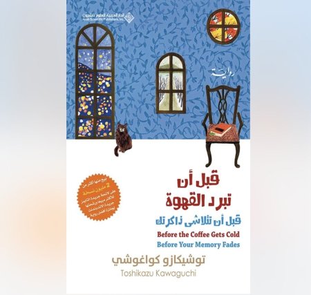 قبل ان تبرد القهوة 3