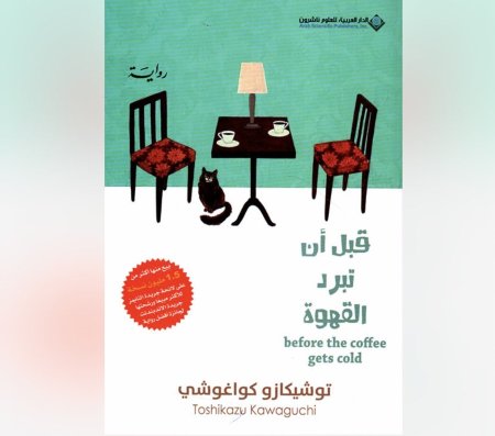 قبل ان تبرد القهوة 1