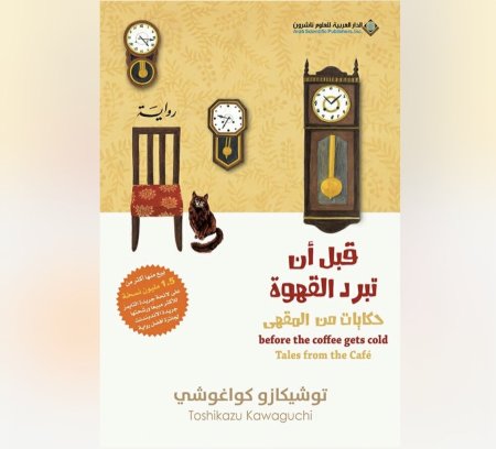 قبل ان تبرد القهوة 2