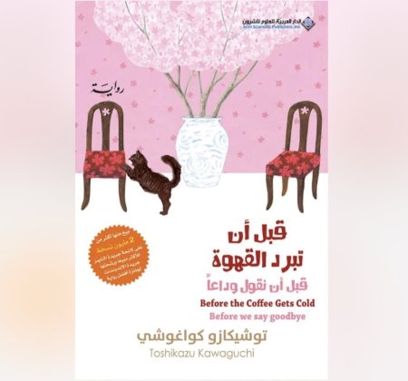 قبل ان تبرد القهوة 4