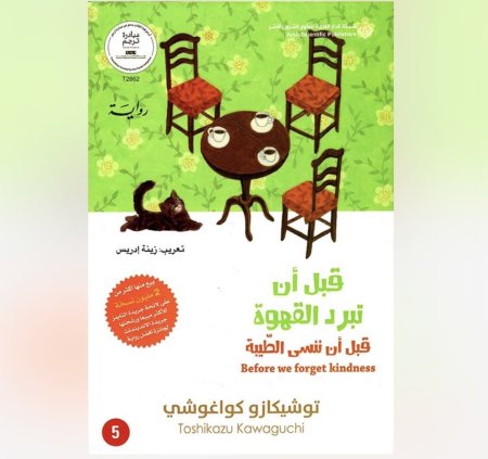 قبل ان تبرد القهوة 5