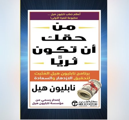 من حقك ان تكون ثريا