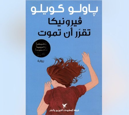 فرنيكا تقرر ان تموت