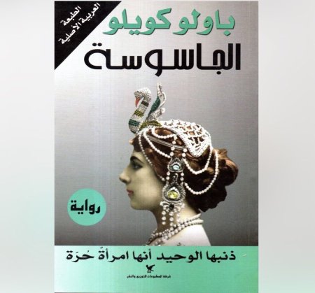 الجاسوسة - ذنبها الوحيد انها امرأة