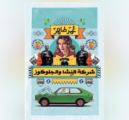 شركة النشا والجلوكوز