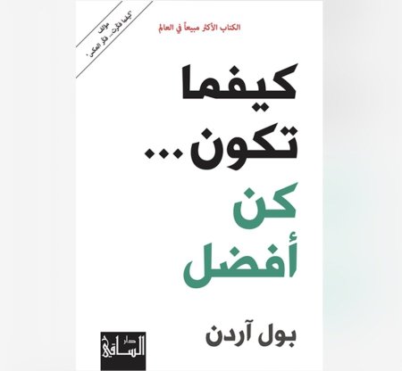 كيفما تكون كن افضل