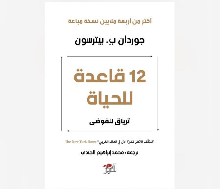 12 قاعدة للحياة