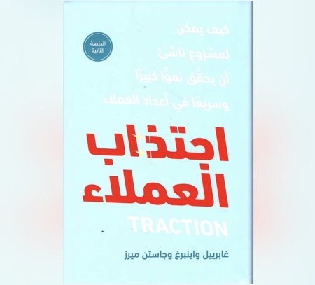 اجتذاب العملاء