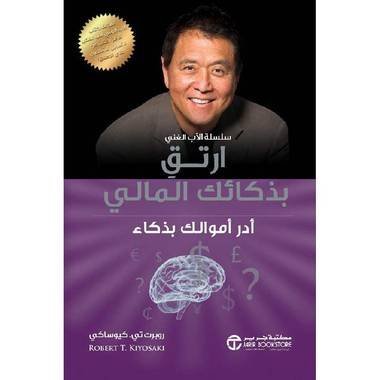 ارتق بذكائك المالي