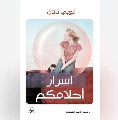 اسرار احلامكم