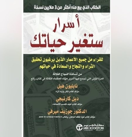 اسرار ستغير حياتك