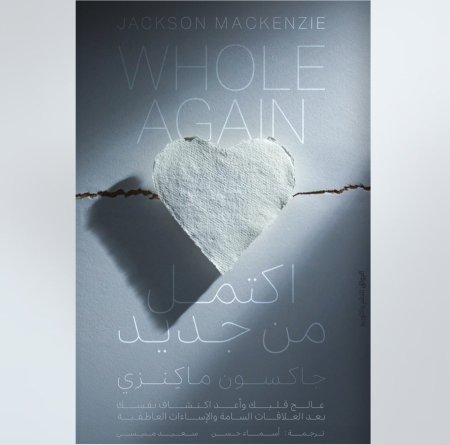 اكتمل من جديد