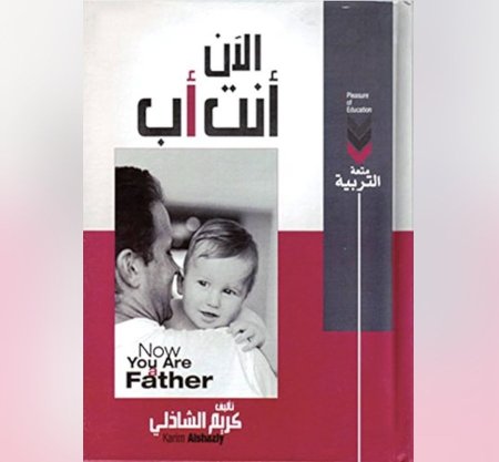 الان انت اب