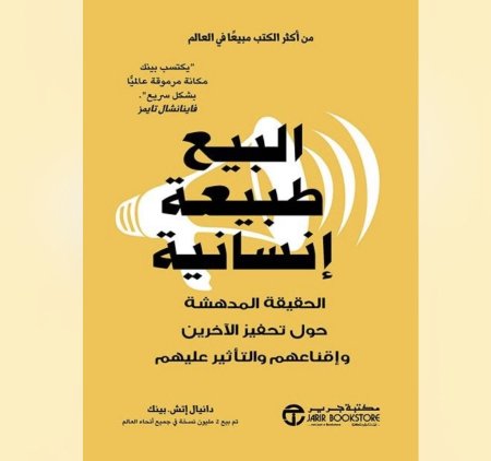 البيع طبيعية انسانية