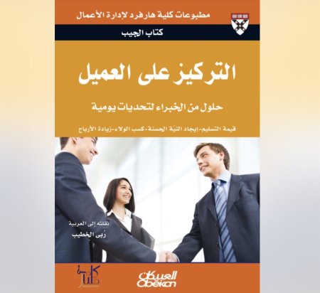 التركيز على العميل