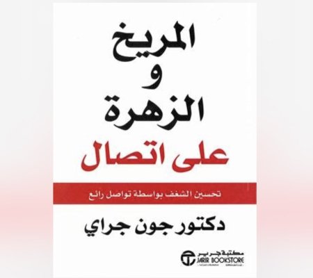 المريخ و الزهرة على اتصال