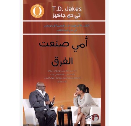 امي صنعت الفرق