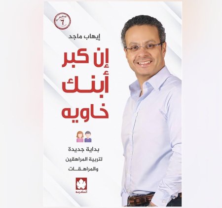ان كبر ابنك خاويه
