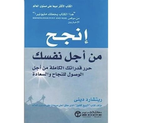 انجح من اجل نفسك