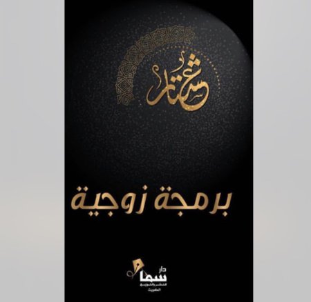 برمجة زوجية