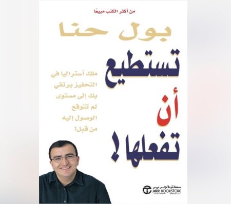 تستطيع أن تفعلها