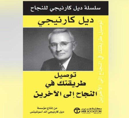 توصيل طريقتك في النجاح الى الاخرين