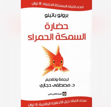 حضارة السمكة الحمراء