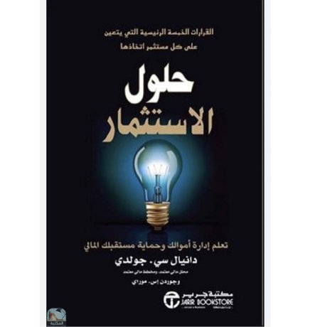 حلول الاستثمار