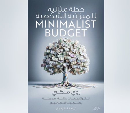 خطة مثالية للميزانية الشخصية