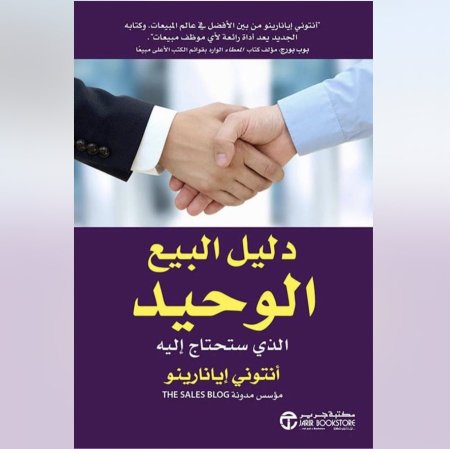 دليل البيع الوحيد الذي ستحتاج إليه